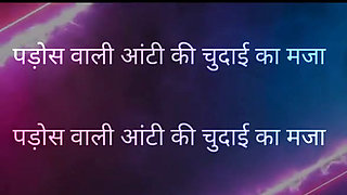 Pados Vali Aunty Ki Chudai Ka Maja Full Hindi Story kajal aunty