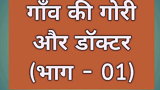 Village Blonde and Doctor (Part - 01)